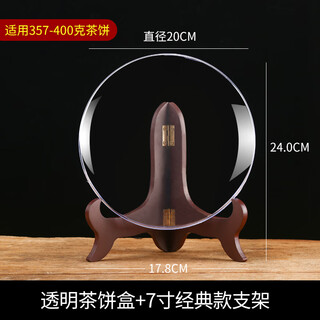 Changjun muge pu'er tea rack transparent tea cake box tea cake rack dust-proof solid wood tea box display rack tea display storage box large transparent box + classic 7-inch stand