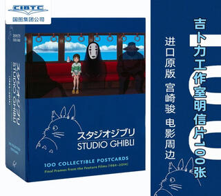英文原版吉卜力工作室100张经典动画明信片 宫崎骏 电影周边 礼品书Studio Ghibli: 100 Collectible Postcar