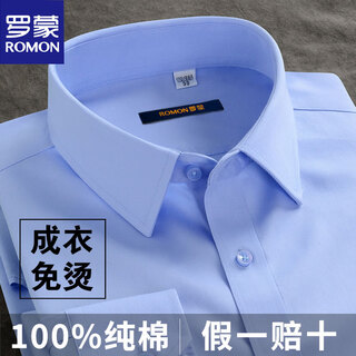 Romon machine washable dp ready-to-wear no-iron pure cotton shirt men's long-sleeved white shirt business casual shirt high-end workwear customization gc999 light blue long-sleeved pure cotton no-iron regular 41 150-165jin jin equals 0.5 kg