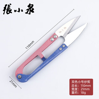 张小泉纱剪小剪刀家用修剪线头小纱剪U型弹簧双色大号纱剪缝纫剪 张小泉双色小号【3把装】