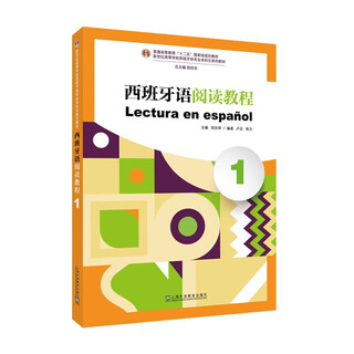 Series of textbooks for spanish undergraduate students majoring in new century colleges and universities spanish reading tutorial (1)