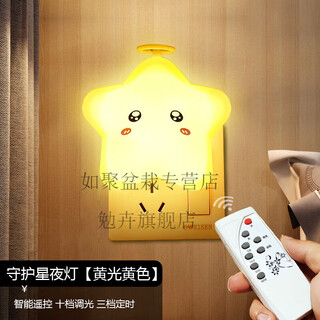 插电小夜灯泡遥控卧室床头夜光插座节能婴儿喂奶台灯睡眠护眼 守护星插电黄光黄色+遥控带开关
