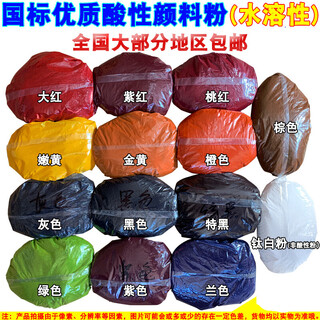 Acid pigment pink pink toning dye furniture color rub powder industrial pigment dyeing water-soluble concentrated acid golden 250g