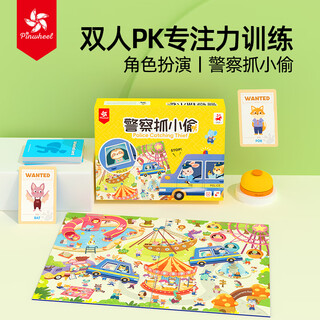 Pinwheel children's board game, two-player father-son battle toy to practice attention and concentration, two-person policeman catches thief