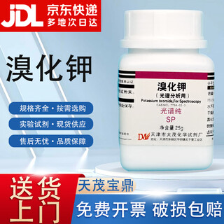 Damao (dm) potassium bromide kbr spectrally pure sp25gcas 7758-02-3 chemical reagent ar25g ar25g spot