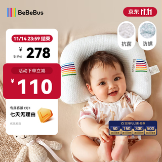Bebebus baby pillow styling pillow anti-deviation pillow corrects head shape 0-1 year old baby pillow four seasons breathable upgraded anti-bacterial and anti-mite style solid color