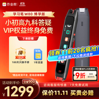 Homework helper learning pen second generation w80/w70 ready for next-day delivery_enter the live broadcast room with courtesy primary school, junior high school, general subject dictionary pen, reading pen, english translation pen, electronic dictionary w80 erudite edition 4.15 inches 16gb wireless