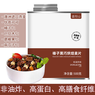 Shengyangshan hazelnut dark oatmeal baked oatmeal five grain brewed strawberry matcha nut oatmeal meal replacement satiety hazelnut dark oatmeal 500g*1 barrel