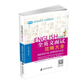 Complete english interview guide, spoken english for job hunting, business etiquette and conversation