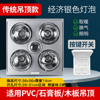 Exquisite good wife yuba lamp heating exhaust fan lighting one old-fashioned four-light three-in-one traditional integrated roof bathroom toilet heating traditional roof-switch 4 lights silver bulb + lighting + ventilation