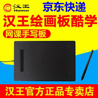 Hanvon hanvon handwriting tablet drawing tablet kuxue 2.0 formula recognition tablet large screen online course online teaching computer hand-drawing tablet kuxue (multimedia education version 312.5*209.5mm)
