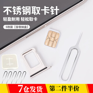 Lubo mobile phone card extraction pin, card extraction pin, card pin replacement, sim phone card slot ejection pin, universally suitable for apple, huawei and xiaomi, 5 pieces of stainless steel card pins, including storage box