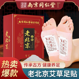 Sheng ai yuan beijing foot patch foot patch sleeping patch moisture heavy mugwort hot moxibustion warm foot heel patch moisture healthy mugwort patch old beijing mugwort foot patch 50 patches-1 box