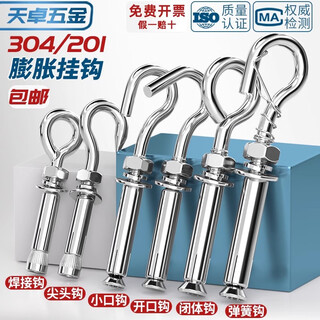 Tianzhuo hardware 304/201 stainless steel expansion screw hook universal hook lifting ring pull expansion bolt m6m8m10m12 m6 normal opening 304 material 2 pcs
