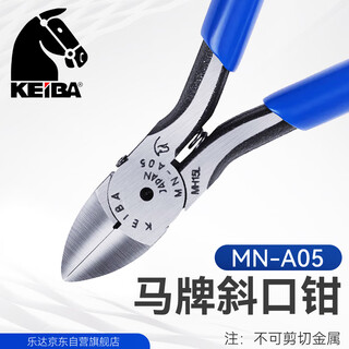 Keiba japanese original horse brand imported diagonal pliers diagonal pliers partial pliers electronic diagonal pliers 5 inches mn-a05