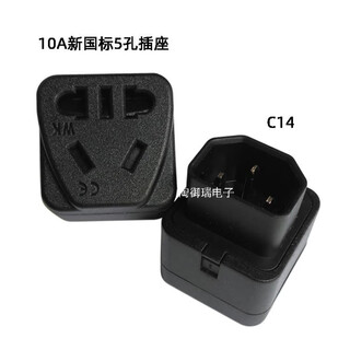 Pdu conversion plug ups c13 to hole socket server iec320-c14 plug to national standard 5-hole new national standard with protective door black