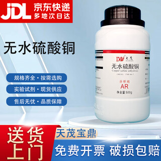 Damao (dm) anhydrous copper sulfate blue alum copper alum analytical pure ar500g cas 7758-98-7 laboratory chemical reagents analytical pure ar500g ar500g spot