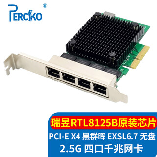 PERCKO 2.5g网卡4口四口千兆网卡瑞昱RTL8125b网卡PCIeX4四电口2500M服务器网卡兼容i226网卡POE供电网卡