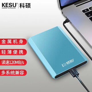 科硕（KESU）1TB 移动硬盘 USB3.0 大容量外接机械硬盘 海量存储 笔记本电脑手机连接 2.5英寸 家庭存储办公