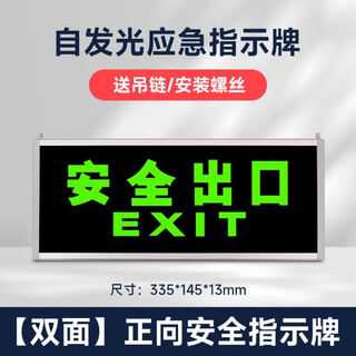 Safety exit indicator light with battery, built-in battery, self-illuminating fire sign, emergency passage light evacuation sign upgrade, thickened safety exit, double-sided forward direction, free hanging chain-g27