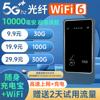 闪讯宝随身wifi免插卡便携式户外宿舍随身WiFi长续航WiFi充电宝二合一户外居家上网宝 【10000毫安充电宝款】蓝色