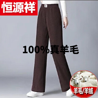 Hengyuanxiang (hyx) pure 100% genuine wool pants pick-up single chenille women's pants narrow wide leg pants goat lamb cashmere official store flagship (r label) #brown spring, summer and autumn style official store flagship 2xl recommended 140-160 jin jin equals 0.5 kg