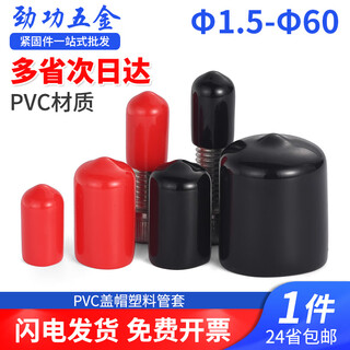 Jinggong pvc cap round pipe sleeve black/red rubber thread protection plug soft-impregnated plastic insulation dust-proof seal inner diameter 20.0mm black (10 pieces)