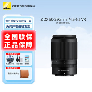Nikon (nikon) mirrorless lens z mount nikkor lens is suitable for nikon cameras zfcz30z50/z5/z62/z72/z8/z9 z mount lens z dx 50-250f4.5-6.3vr disassembly lens standard. order with free quality uv filter