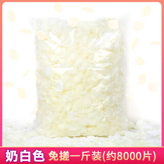 Chenbu artificial rose petals arrangement, wedding fake flower decoration, proposal, birthday confession, stage props, wedding hand-spreading flowers, no rubbing, milky white, 1jin jin is equal to 0.5kg, about 8000 pieces