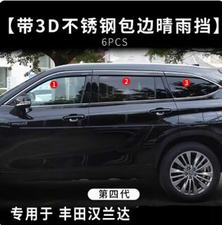 Yimakino is suitable for 26 toyota fourth-generation highlander rain and shine rain shields. original original crown land-mounted rain shields. highlander 22-24 models with edged stainless steel rain shields (pack of 6 pieces).