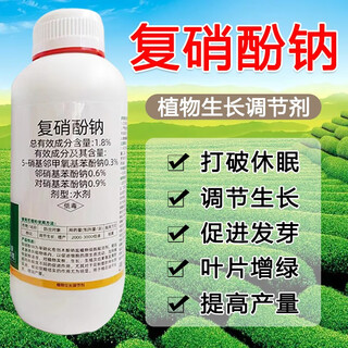 1.8% sodium nitrophenolate growth regulator for rooting, strengthening seedlings, antidote for pesticide damage, preserving flowers and fruits, water-soluble foliar fertilizer 1000g