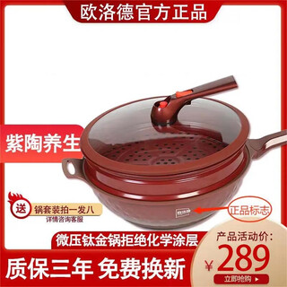 Olode official purple pottery micro-pressure titanium pot clay purple sand non-stick pot official healthy wok 32 cm suitable for families of 1-5 people single piece pot lid + spatula + steamer + cleaning wipe + cleaning cloth