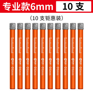 赛乐透精工打瓷砖的专用钻头玻璃钻孔开孔器全瓷打孔神器干打磁砖头 款6mm10支装