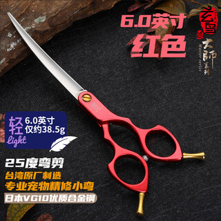 Black bird master pet scissors professional pet grooming scissors set straight curved scissors fish bone scissors teeth scissors beautician shop tools master 6 inch small curved (random color)