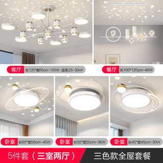 Fun restaurant chandelier, simple and modern led starry sky ceiling bar table lamp, smart living room, romantic nordic light luxury bedroom lamps, package 5 white three bedrooms and two living rooms-led three-color dimming