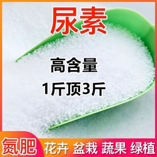 Urea fertilizer for growing vegetables, organic fertilizer, quick-acting nitrogen fertilizer, chemical fertilizer, flower urea fertilizer, general compound fertilizer, urea, high-purity urea fertilizer 50jin jin is equal to 0.5kg