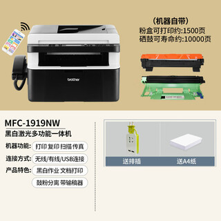 Mfc-1919nw black and white laser printer copy, scan and fax all-in-one machine mobile wifi wireless network -1919nw all-in-one print, copy, scan and fax machine package four