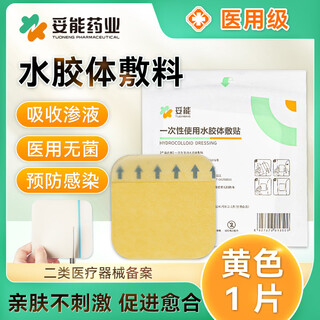 Toneng pharmaceutical hydrocolloid dressing artificial skin isolation protection absorption of pus exudation acne patch acne cleansing patch hydrophilic hydrocolloid dressing can be cutted 10*10cm yellow model 1 piece pack good single product
