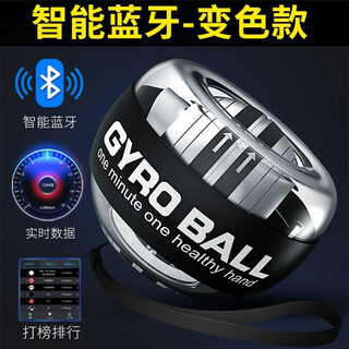 Gaishi wrist strength ball self-starting 100kg men and women super gyro decompression wrist centrifugal ball finger new gripper exercise ball arm strength training douyin same model self-starting platinum smart bluetooth model-color-changing light free ball bag