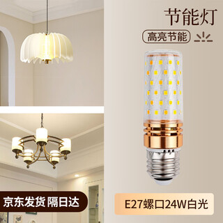 Guan'an led light bulb energy-saving lamp e27 small screw mouth corn lamp super bright chandelier light source e27 small screw mouth 24w white light (shipped from beijing warehouse)