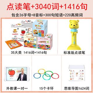 Verse literacy english word cards young children's enlightenment english letters 3-6 years old early education reading pen primary school audio cognitive card reading pen + 3040 words + foreign teacher lessons