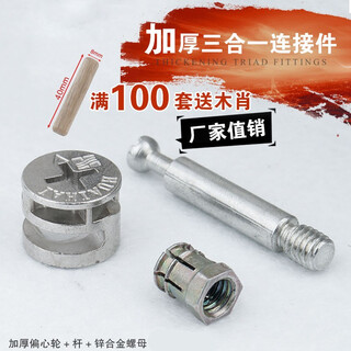 Thickened furniture hardware three-in-one connection piece wardrobe cabinet bed fastener screw eccentric wheel nut assembly accessories