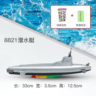 Shixia electric submarine toy children's water bathing simulation toy ship model can be launched into the water for boys and girls 1 8821 submarine basic version (ordinary battery)
