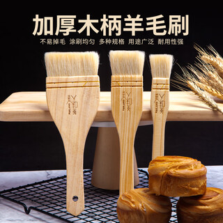 Magic bean shenghuo baking wool brush baking tools oil brush food brush egg liquid brush oil brush barbecue cake bread mooncake small wool brush