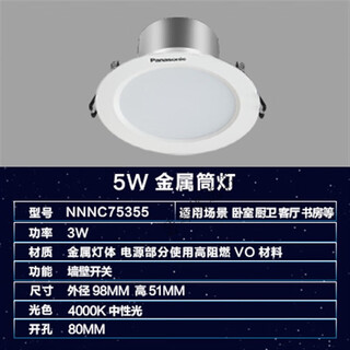 Panasonic panasonic led downlight led metal downlight embedded living room chandelier white edge nnnc75355 3w/4w/ 5w neutral light 4000k opening 80mm 75355