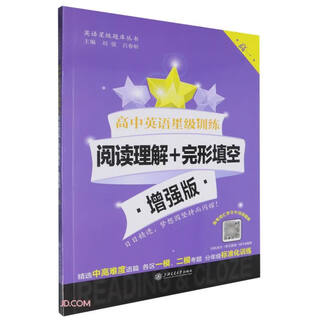 High school english star training (reading comprehension + cloze high 1 enhanced edition)/english star question bank series