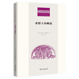 The rise of the greeks (twentieth century humanities translation series)