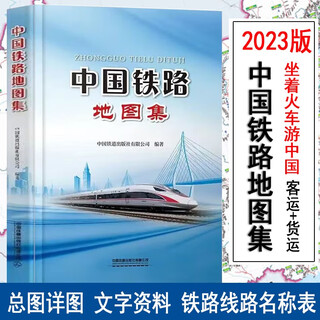 2023 edition china railway atlas china administrative districts china topographic map china water system map china highway map