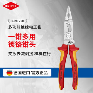 Knipex 13 96 200 germany imported multifunctional pliers insulation stripping electrician pliers wire cutter needle nose pliers six-in-one