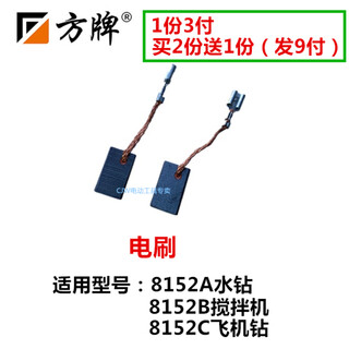 Fang brand dalishi rhinestone mixer 8152 accessories stator and rotor coil gear switch brush shell full power 8152a/b/c brush 3 pairs buy 2 get 1 free